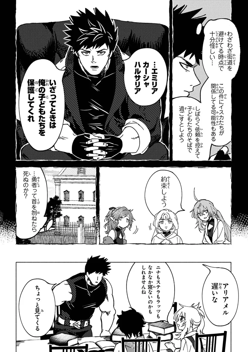 Akuninzura shita B-kyuu Boukensha - Shujinkou to Sono Osananajimi-tachi no Papa ni naru - Chapter 7.1 - Page 6