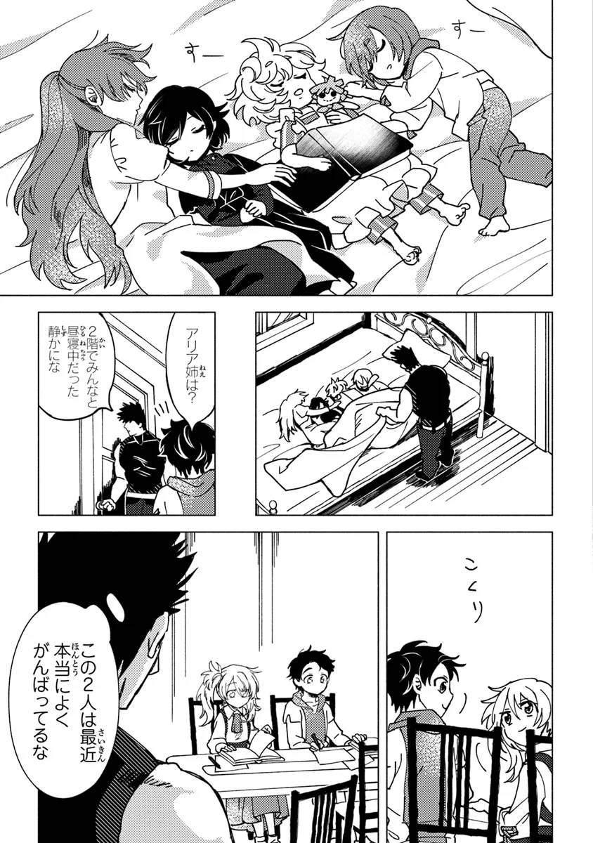 Akuninzura shita B-kyuu Boukensha - Shujinkou to Sono Osananajimi-tachi no Papa ni naru - Chapter 7.1 - Page 7
