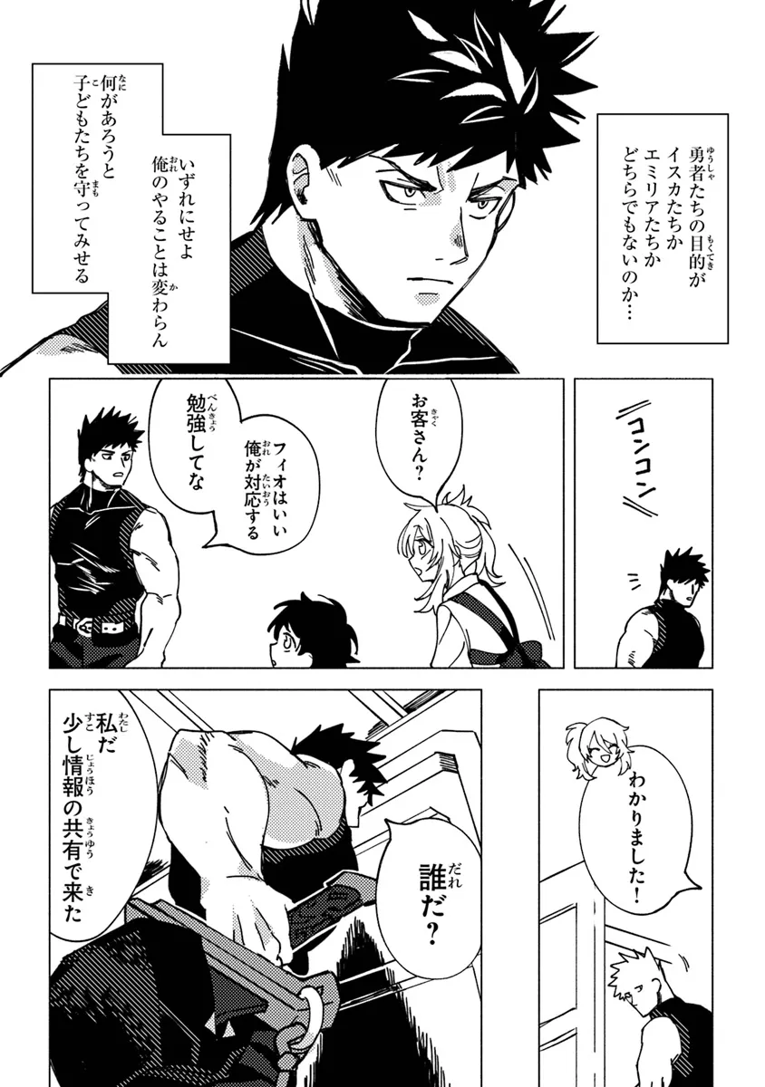 Akuninzura shita B-kyuu Boukensha - Shujinkou to Sono Osananajimi-tachi no Papa ni naru - Chapter 7.1 - Page 8
