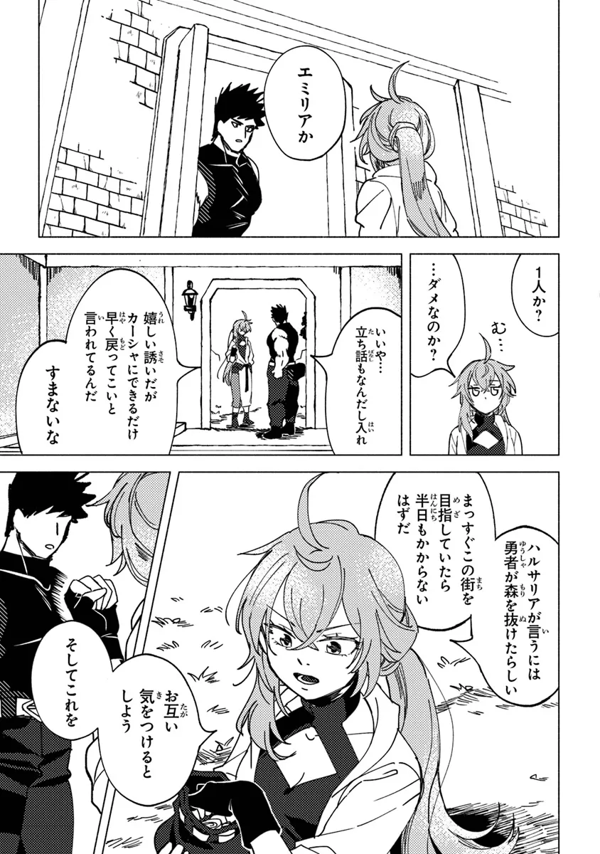 Akuninzura shita B-kyuu Boukensha - Shujinkou to Sono Osananajimi-tachi no Papa ni naru - Chapter 7.1 - Page 9
