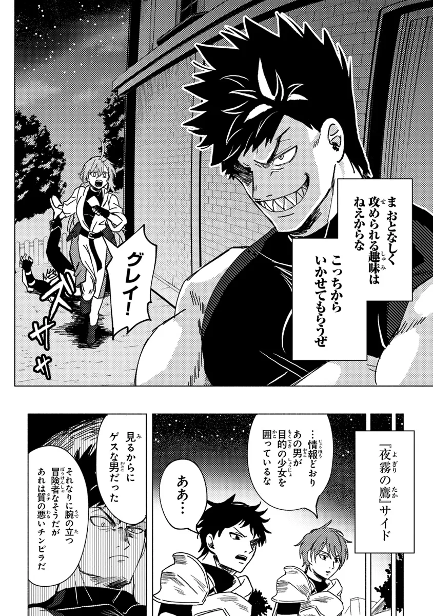 Akuninzura shita B-kyuu Boukensha - Shujinkou to Sono Osananajimi-tachi no Papa ni naru - Chapter 7.2 - Page 10