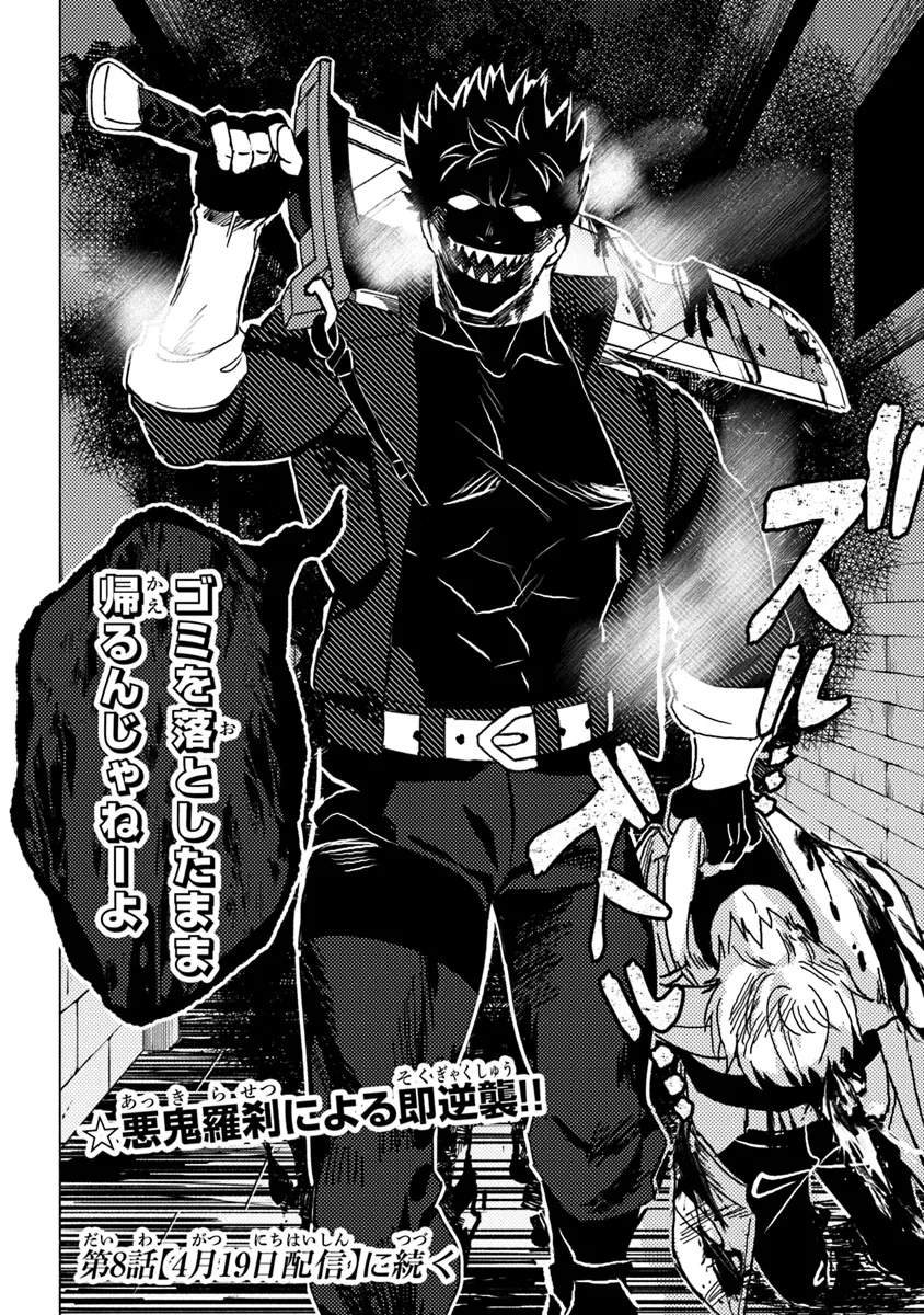 Akuninzura shita B-kyuu Boukensha - Shujinkou to Sono Osananajimi-tachi no Papa ni naru - Chapter 7.2 - Page 12