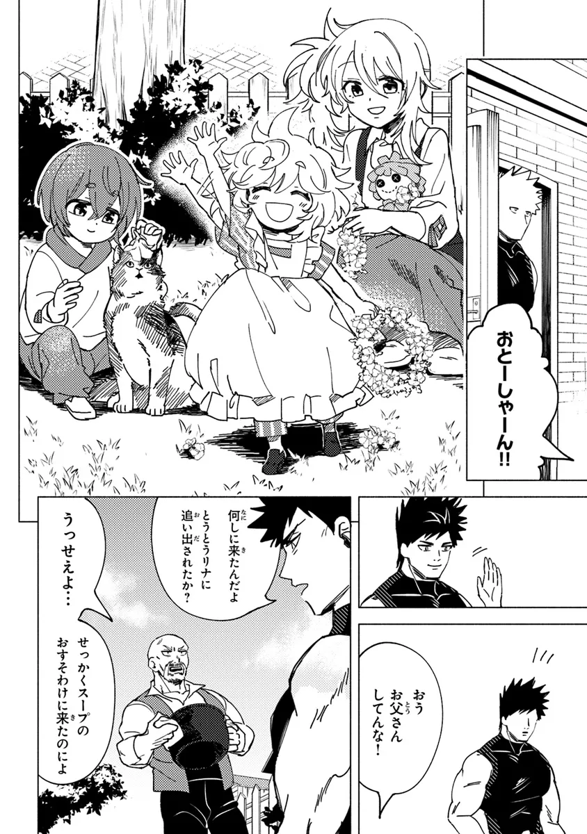 Akuninzura shita B-kyuu Boukensha - Shujinkou to Sono Osananajimi-tachi no Papa ni naru - Chapter 7.2 - Page 2