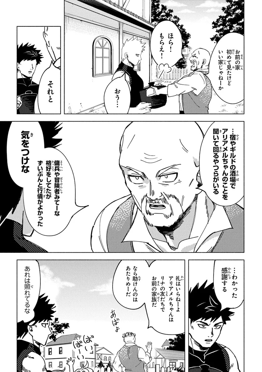 Akuninzura shita B-kyuu Boukensha - Shujinkou to Sono Osananajimi-tachi no Papa ni naru - Chapter 7.2 - Page 3