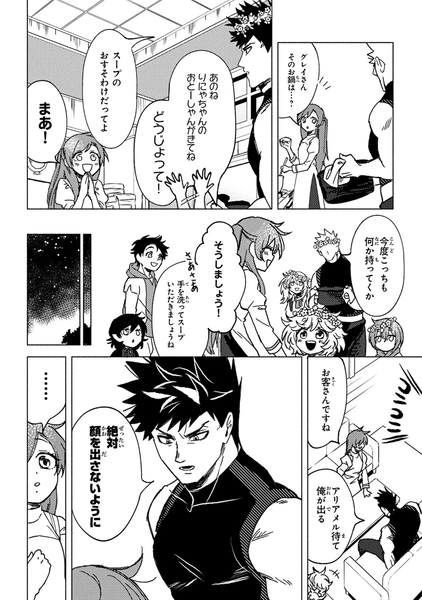 Akuninzura shita B-kyuu Boukensha - Shujinkou to Sono Osananajimi-tachi no Papa ni naru - Chapter 7.2 - Page 4