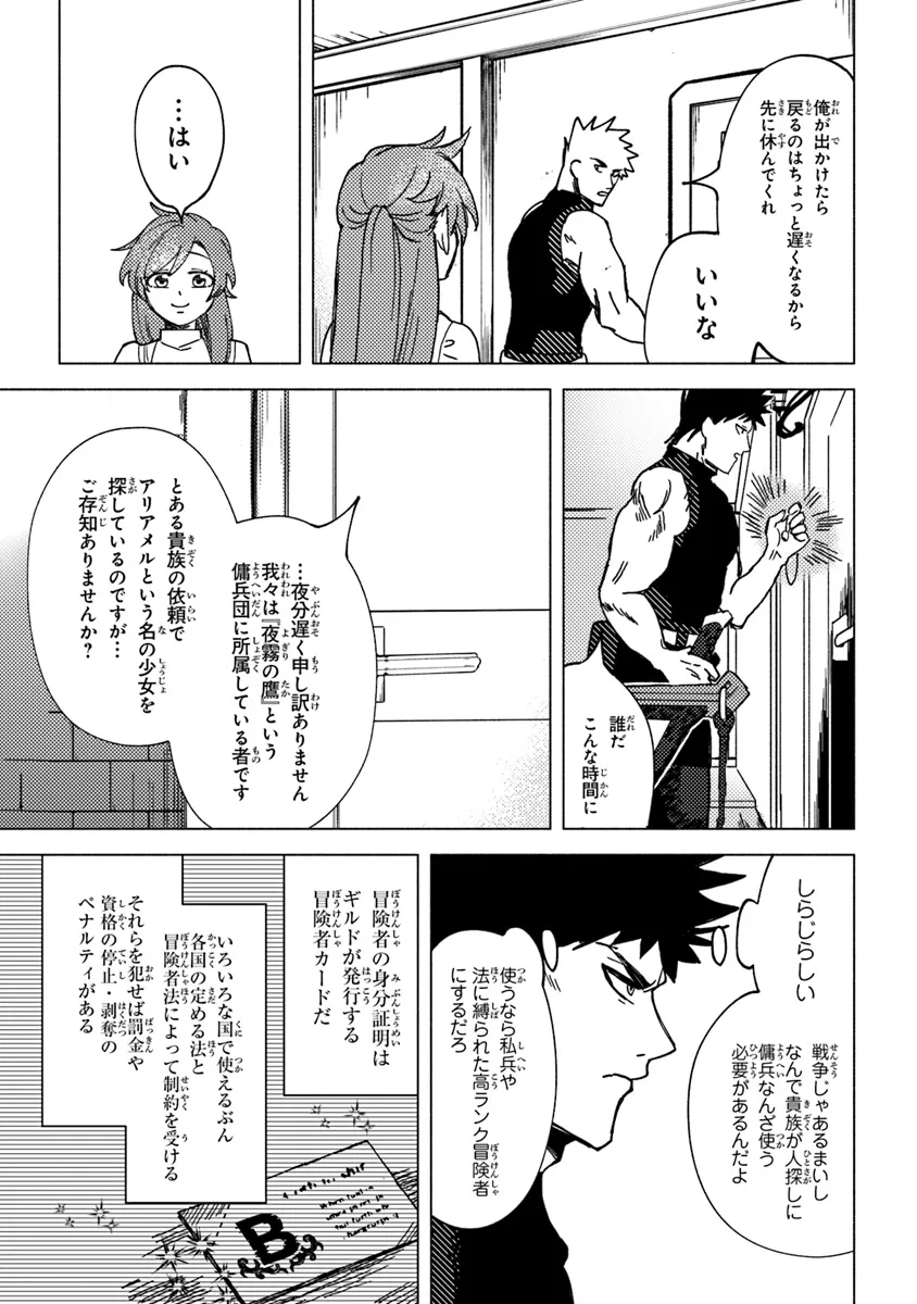 Akuninzura shita B-kyuu Boukensha - Shujinkou to Sono Osananajimi-tachi no Papa ni naru - Chapter 7.2 - Page 5