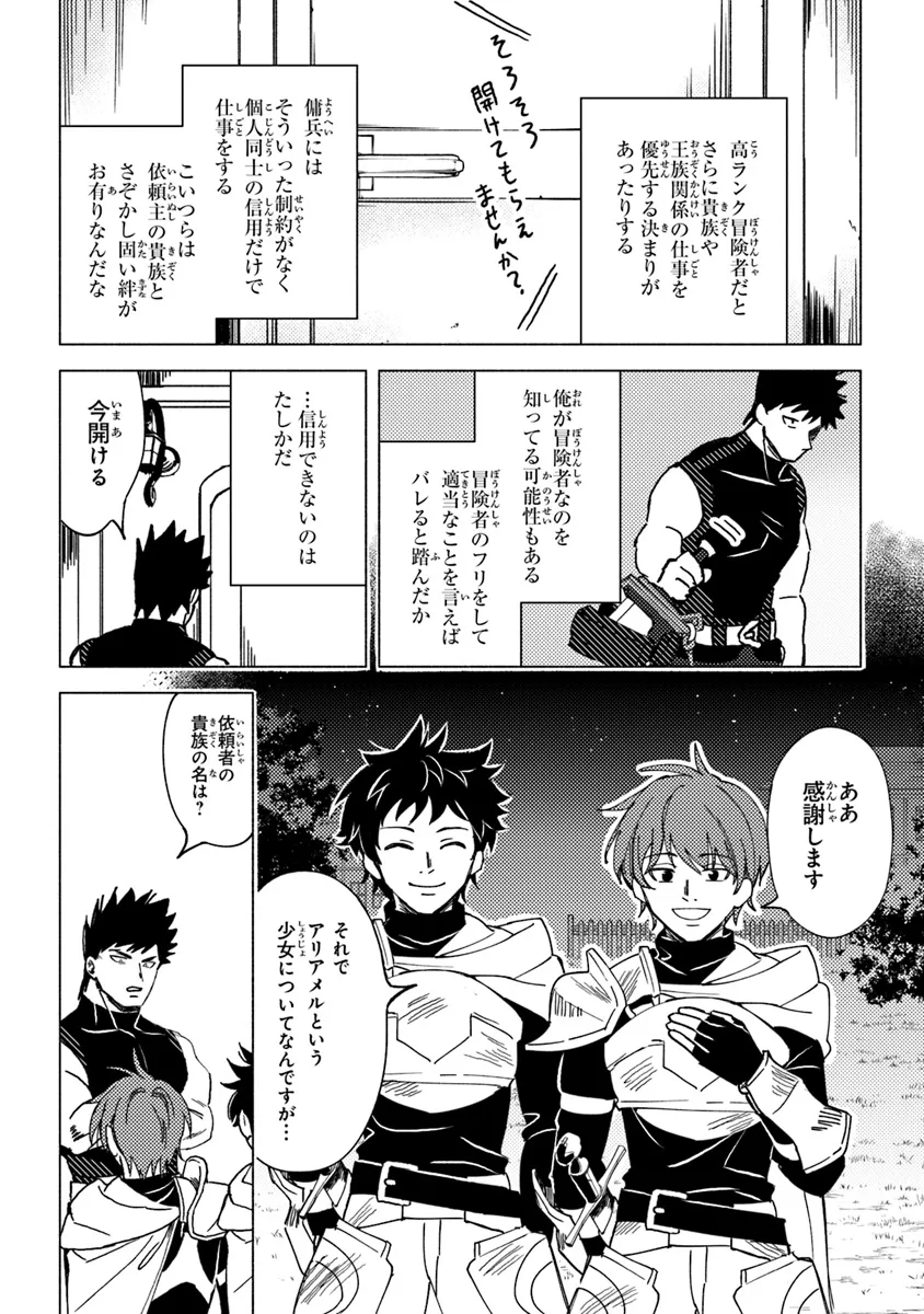 Akuninzura shita B-kyuu Boukensha - Shujinkou to Sono Osananajimi-tachi no Papa ni naru - Chapter 7.2 - Page 6
