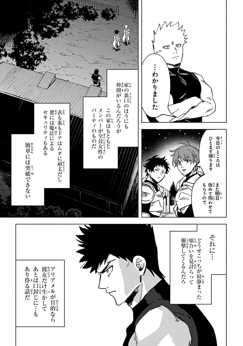 Akuninzura shita B-kyuu Boukensha - Shujinkou to Sono Osananajimi-tachi no Papa ni naru - Chapter 7.2 - Page 9