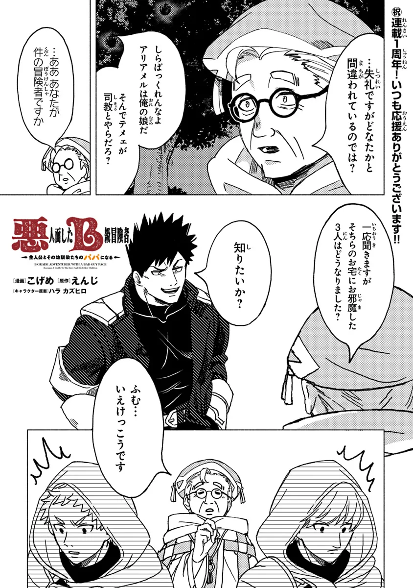 Akuninzura shita B-kyuu Boukensha - Shujinkou to Sono Osananajimi-tachi no Papa ni naru - Chapter 8.2 - Page 1