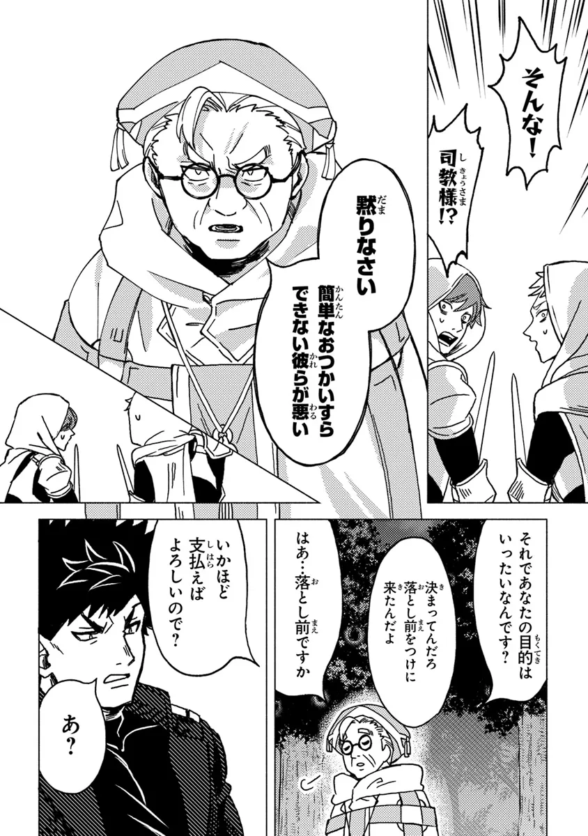 Akuninzura shita B-kyuu Boukensha - Shujinkou to Sono Osananajimi-tachi no Papa ni naru - Chapter 8.2 - Page 2