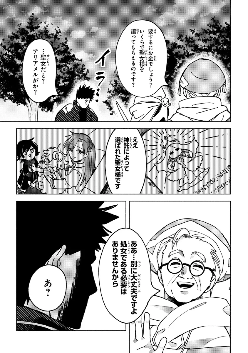 Akuninzura shita B-kyuu Boukensha - Shujinkou to Sono Osananajimi-tachi no Papa ni naru - Chapter 8.2 - Page 3