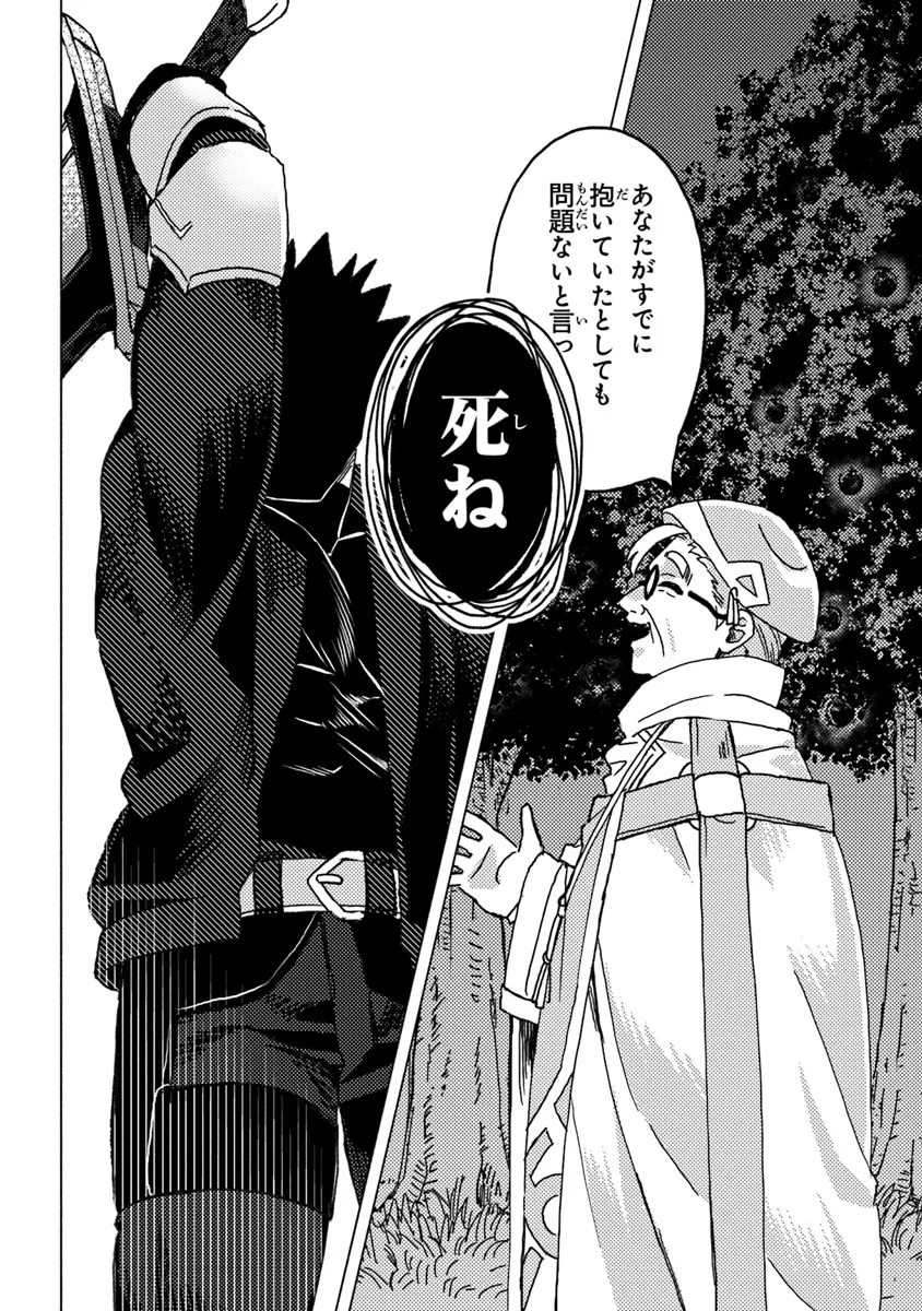 Akuninzura shita B-kyuu Boukensha - Shujinkou to Sono Osananajimi-tachi no Papa ni naru - Chapter 8.2 - Page 4