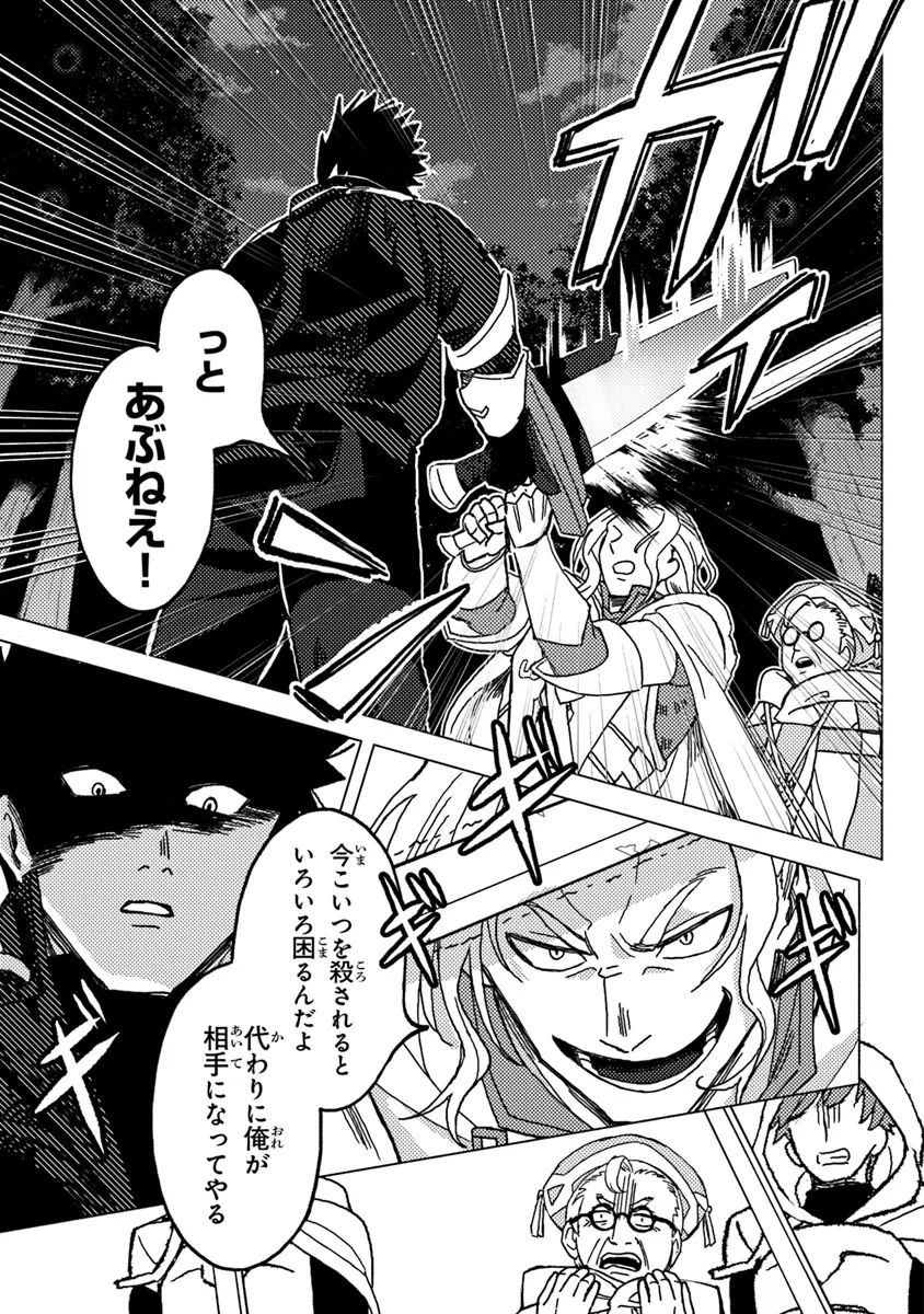 Akuninzura shita B-kyuu Boukensha - Shujinkou to Sono Osananajimi-tachi no Papa ni naru - Chapter 8.2 - Page 5