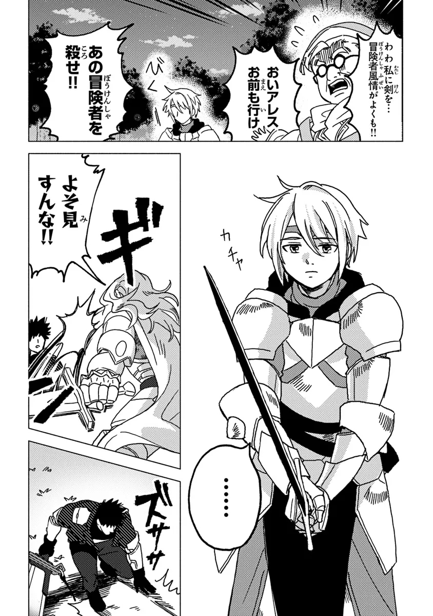 Akuninzura shita B-kyuu Boukensha - Shujinkou to Sono Osananajimi-tachi no Papa ni naru - Chapter 8.2 - Page 6