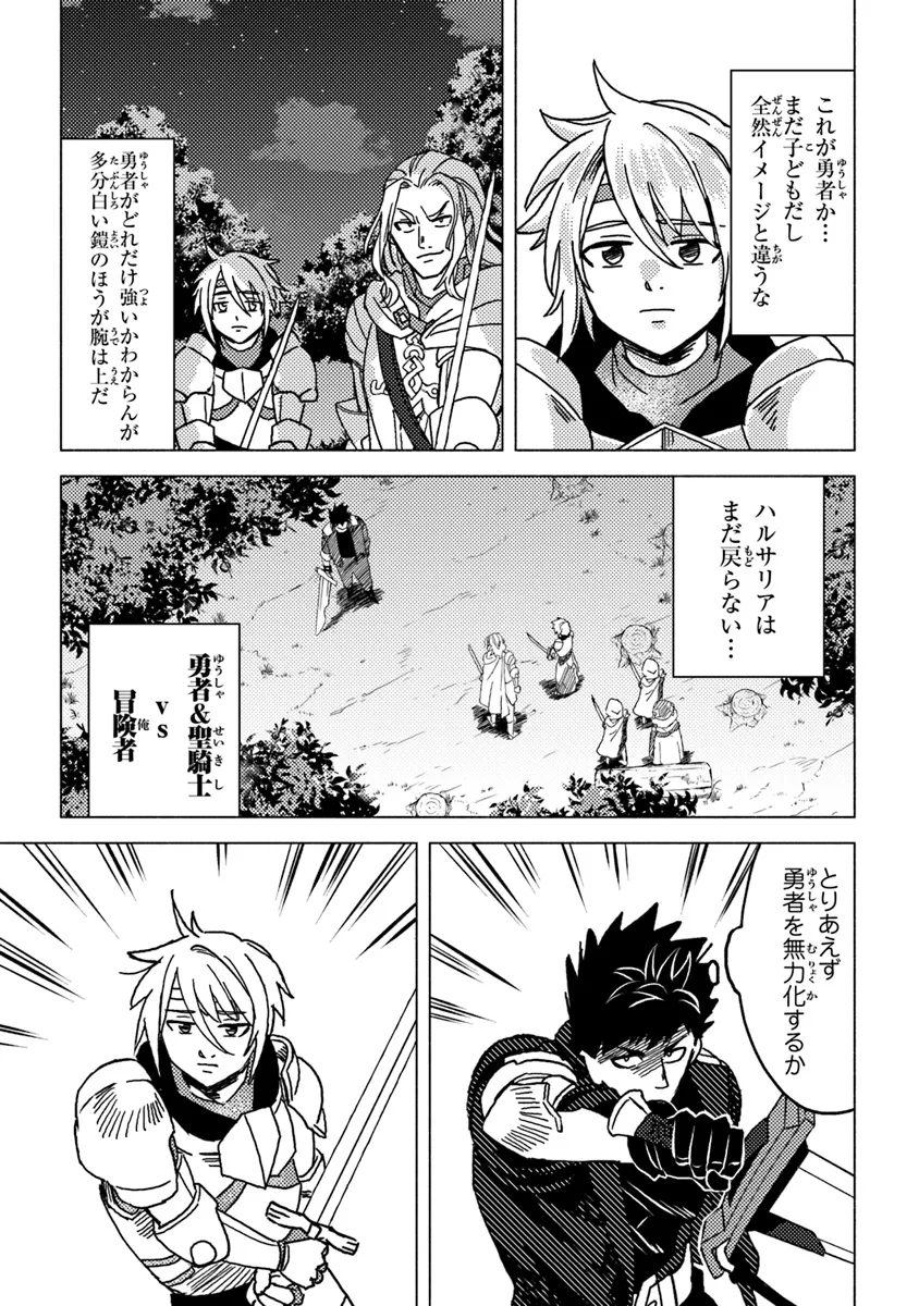 Akuninzura shita B-kyuu Boukensha - Shujinkou to Sono Osananajimi-tachi no Papa ni naru - Chapter 8.2 - Page 7