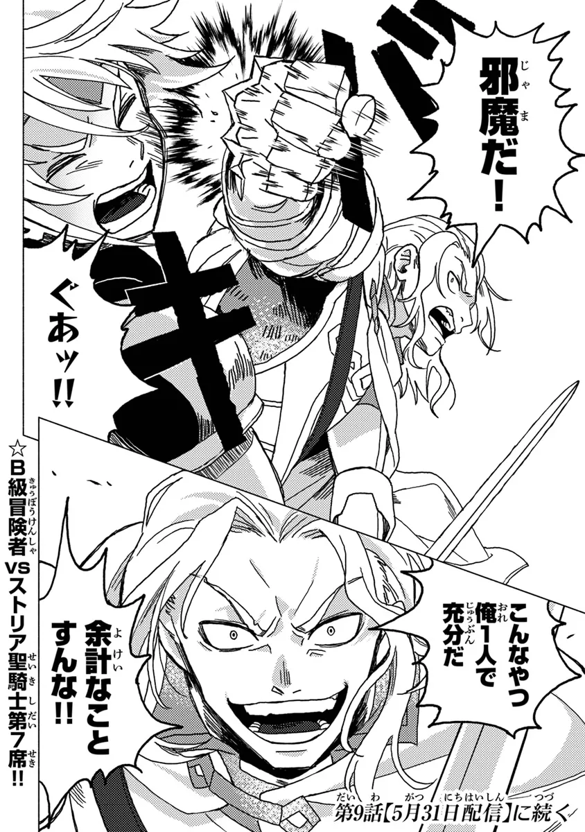 Akuninzura shita B-kyuu Boukensha - Shujinkou to Sono Osananajimi-tachi no Papa ni naru - Chapter 8.2 - Page 8