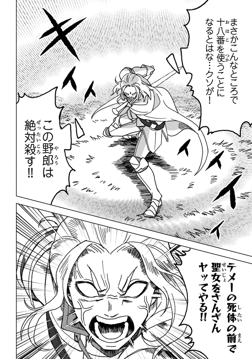 Akuninzura shita B-kyuu Boukensha - Shujinkou to Sono Osananajimi-tachi no Papa ni naru - Chapter 9.1 - Page 10