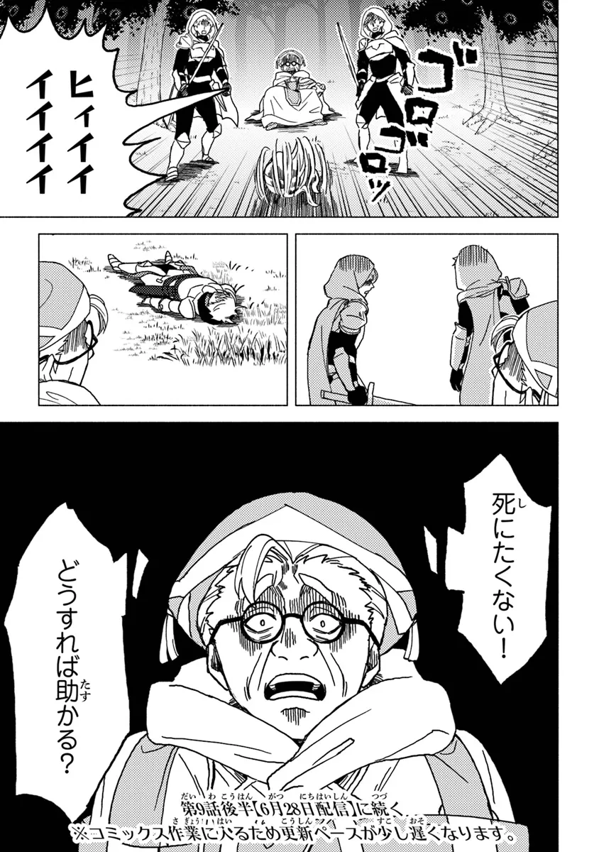 Akuninzura shita B-kyuu Boukensha - Shujinkou to Sono Osananajimi-tachi no Papa ni naru - Chapter 9.1 - Page 15