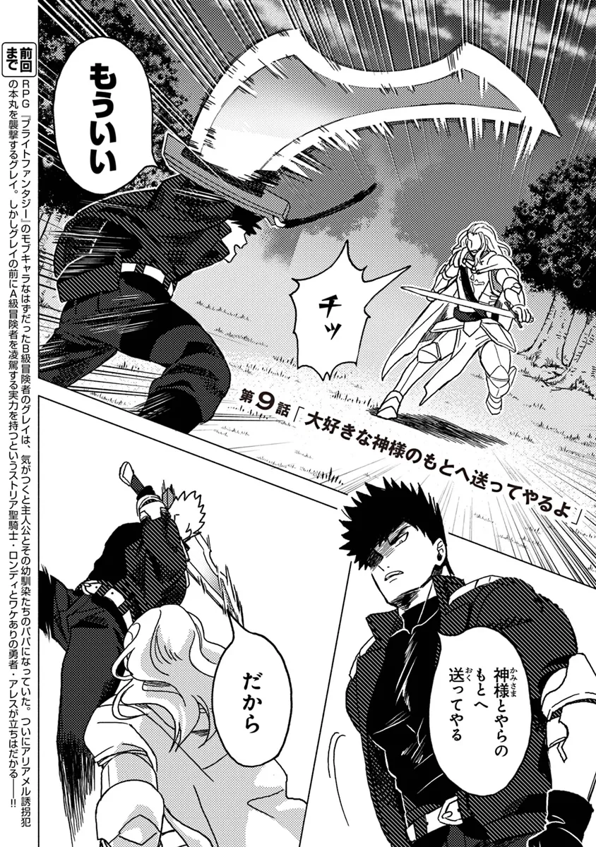 Akuninzura shita B-kyuu Boukensha - Shujinkou to Sono Osananajimi-tachi no Papa ni naru - Chapter 9.1 - Page 2