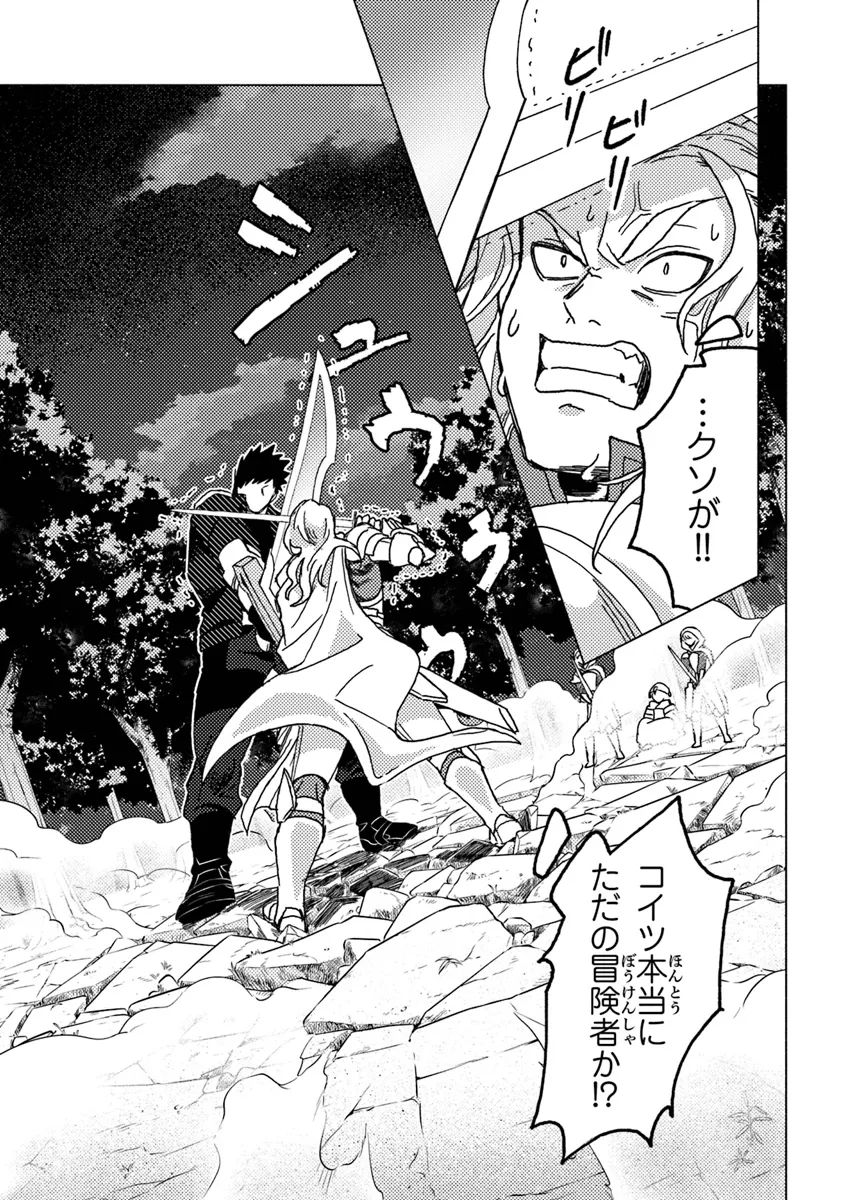 Akuninzura shita B-kyuu Boukensha - Shujinkou to Sono Osananajimi-tachi no Papa ni naru - Chapter 9.1 - Page 5