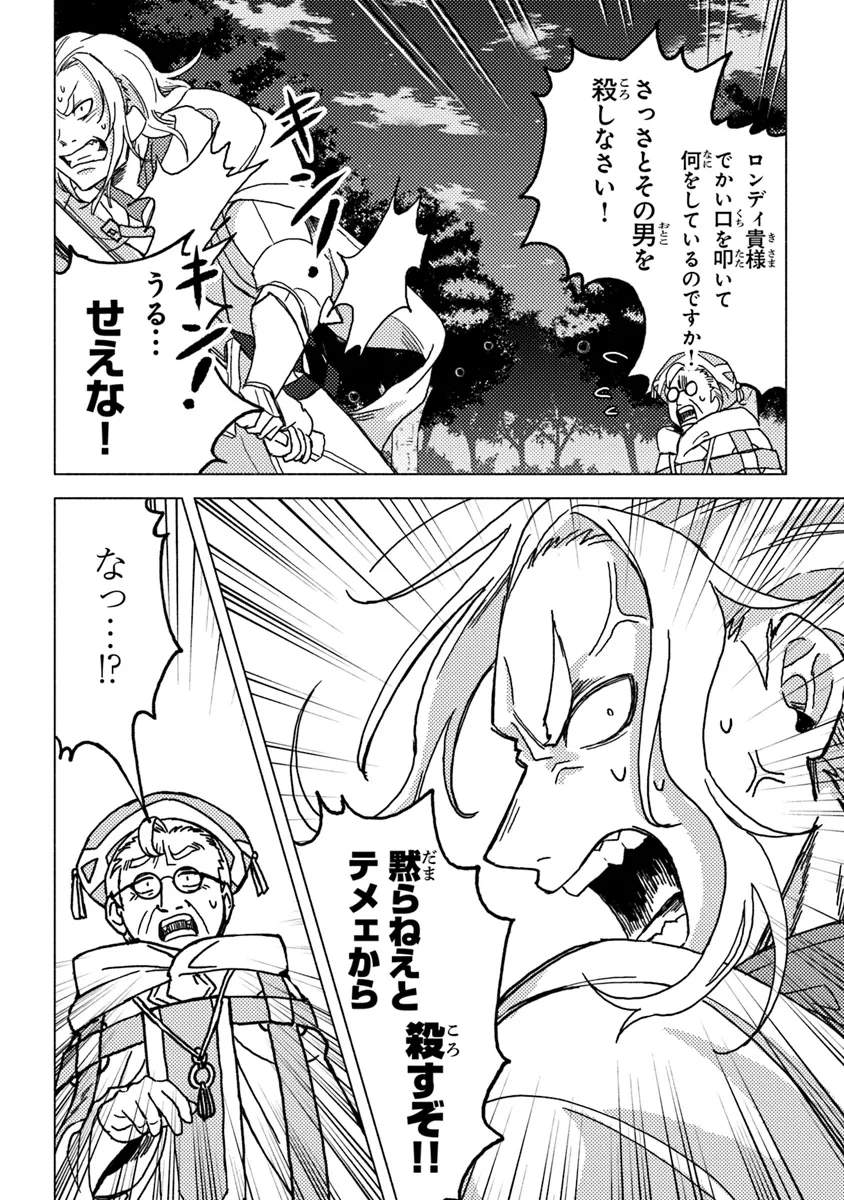 Akuninzura shita B-kyuu Boukensha - Shujinkou to Sono Osananajimi-tachi no Papa ni naru - Chapter 9.1 - Page 6
