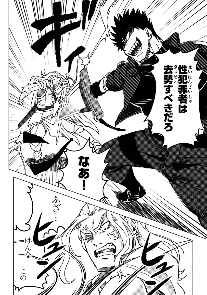 Akuninzura shita B-kyuu Boukensha - Shujinkou to Sono Osananajimi-tachi no Papa ni naru - Chapter 9.1 - Page 8