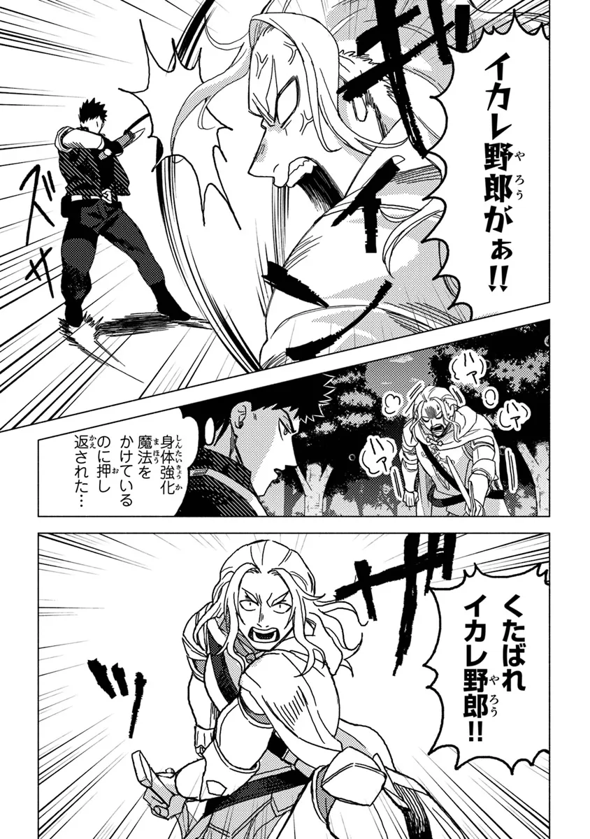 Akuninzura shita B-kyuu Boukensha - Shujinkou to Sono Osananajimi-tachi no Papa ni naru - Chapter 9.1 - Page 9