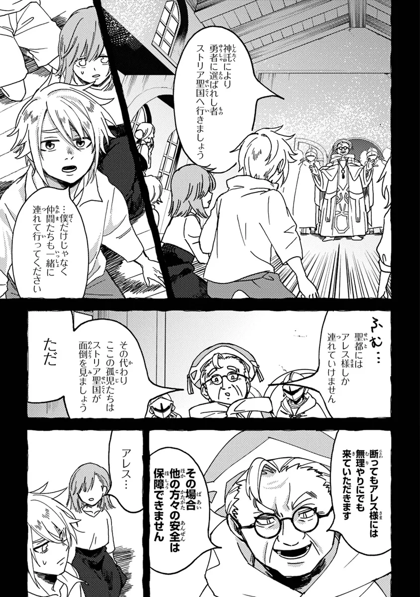 Akuninzura shita B-kyuu Boukensha - Shujinkou to Sono Osananajimi-tachi no Papa ni naru - Chapter 9.2 - Page 11