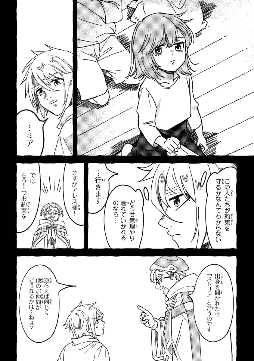 Akuninzura shita B-kyuu Boukensha - Shujinkou to Sono Osananajimi-tachi no Papa ni naru - Chapter 9.2 - Page 12