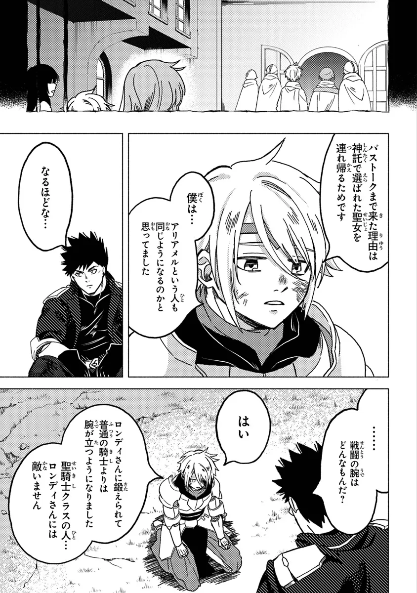 Akuninzura shita B-kyuu Boukensha - Shujinkou to Sono Osananajimi-tachi no Papa ni naru - Chapter 9.2 - Page 13