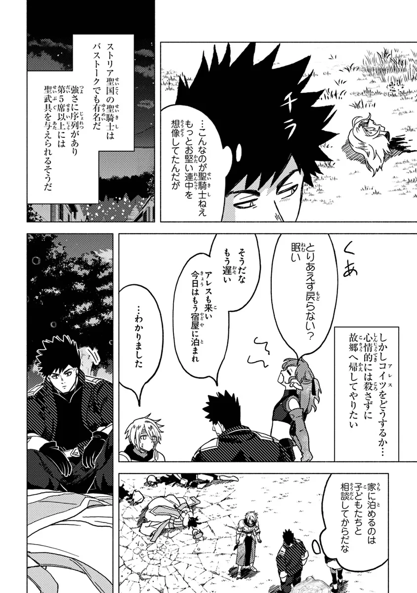 Akuninzura shita B-kyuu Boukensha - Shujinkou to Sono Osananajimi-tachi no Papa ni naru - Chapter 9.2 - Page 14