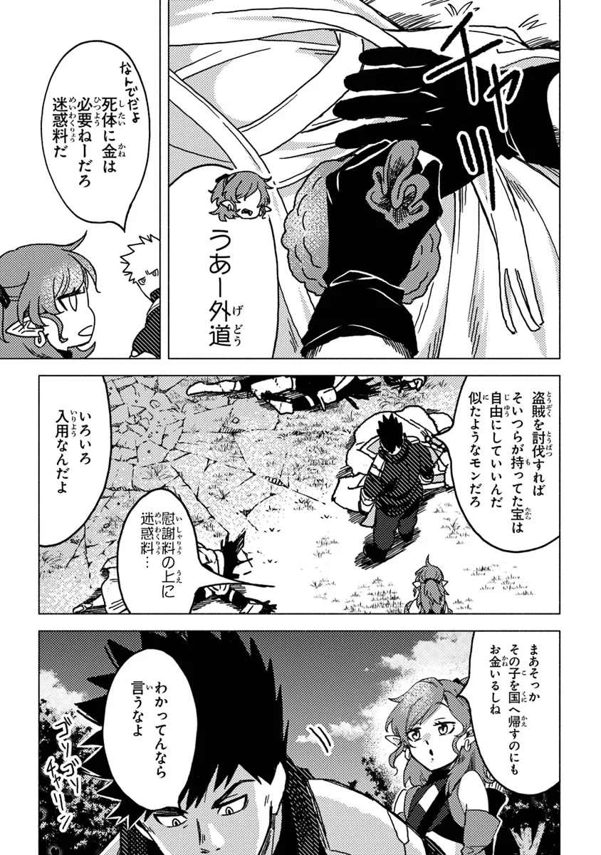 Akuninzura shita B-kyuu Boukensha - Shujinkou to Sono Osananajimi-tachi no Papa ni naru - Chapter 9.2 - Page 15
