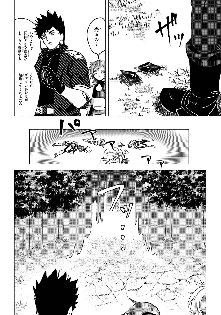 Akuninzura shita B-kyuu Boukensha - Shujinkou to Sono Osananajimi-tachi no Papa ni naru - Chapter 9.2 - Page 16