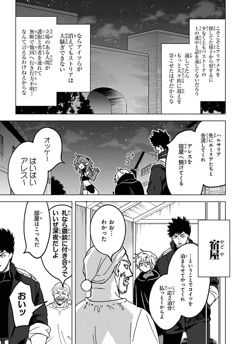 Akuninzura shita B-kyuu Boukensha - Shujinkou to Sono Osananajimi-tachi no Papa ni naru - Chapter 9.2 - Page 17