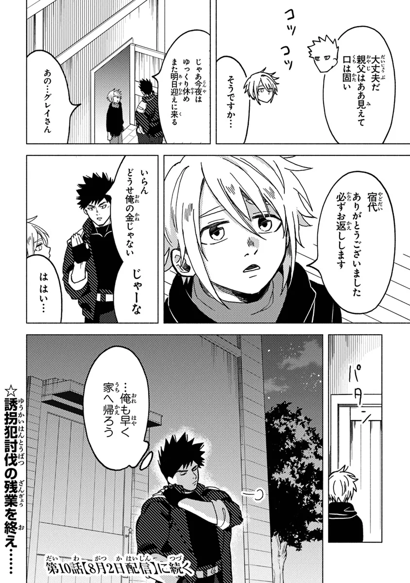 Akuninzura shita B-kyuu Boukensha - Shujinkou to Sono Osananajimi-tachi no Papa ni naru - Chapter 9.2 - Page 18