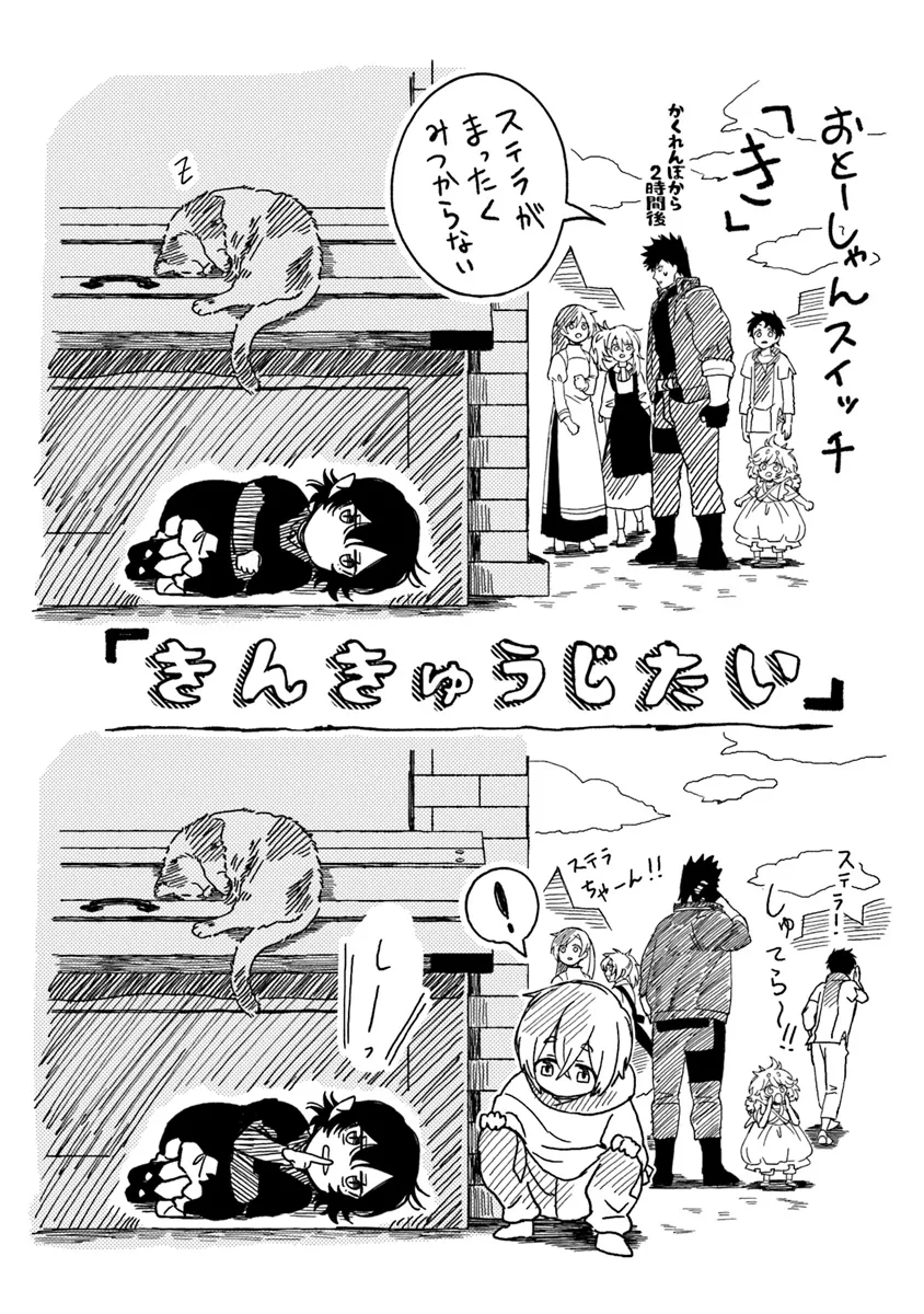 Akuninzura shita B-kyuu Boukensha - Shujinkou to Sono Osananajimi-tachi no Papa ni naru - Chapter 9.2 - Page 19