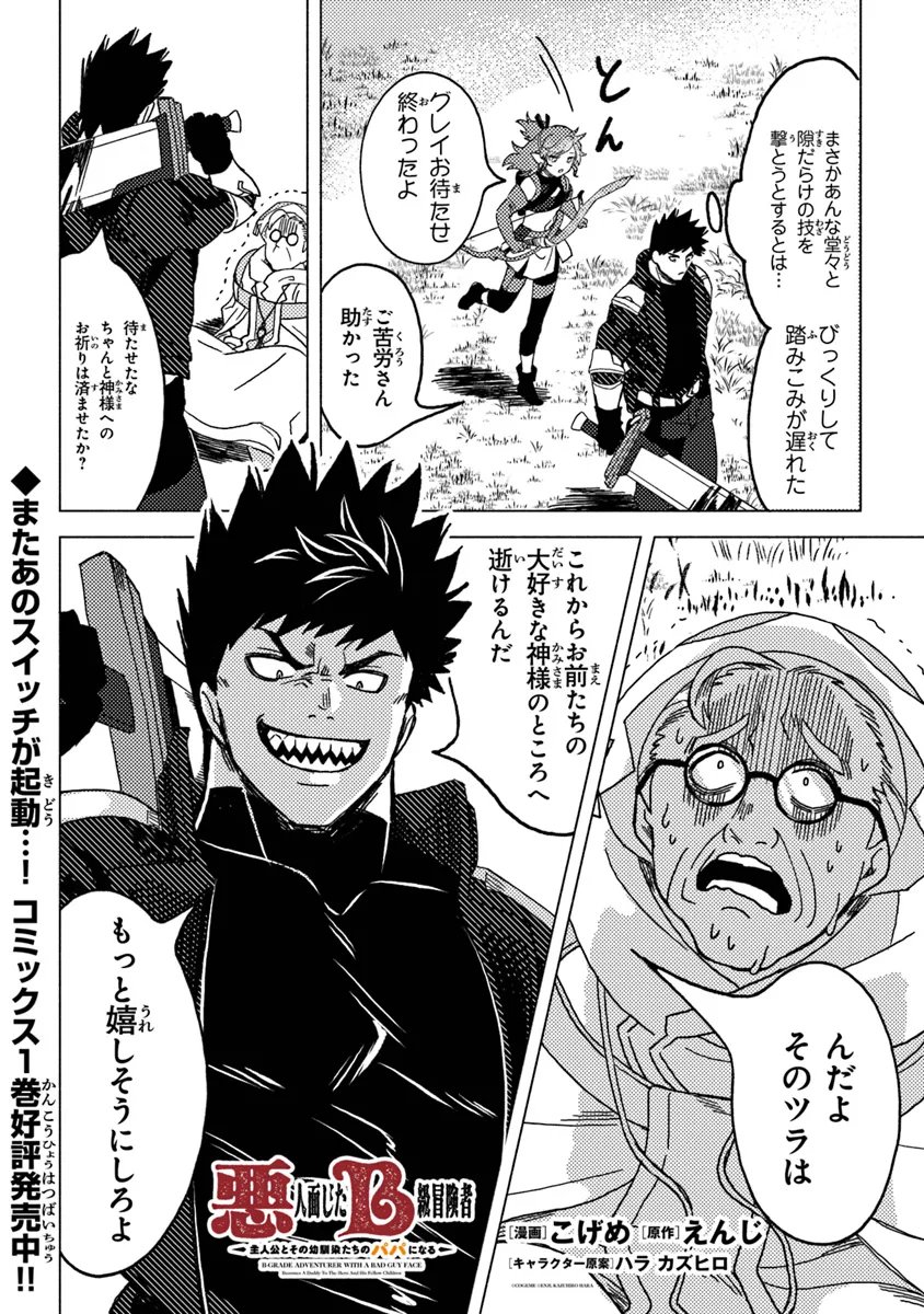 Akuninzura shita B-kyuu Boukensha - Shujinkou to Sono Osananajimi-tachi no Papa ni naru - Chapter 9.2 - Page 2