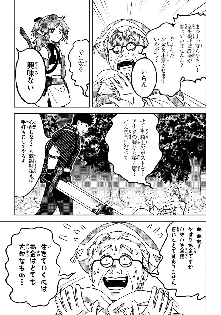Akuninzura shita B-kyuu Boukensha - Shujinkou to Sono Osananajimi-tachi no Papa ni naru - Chapter 9.2 - Page 3
