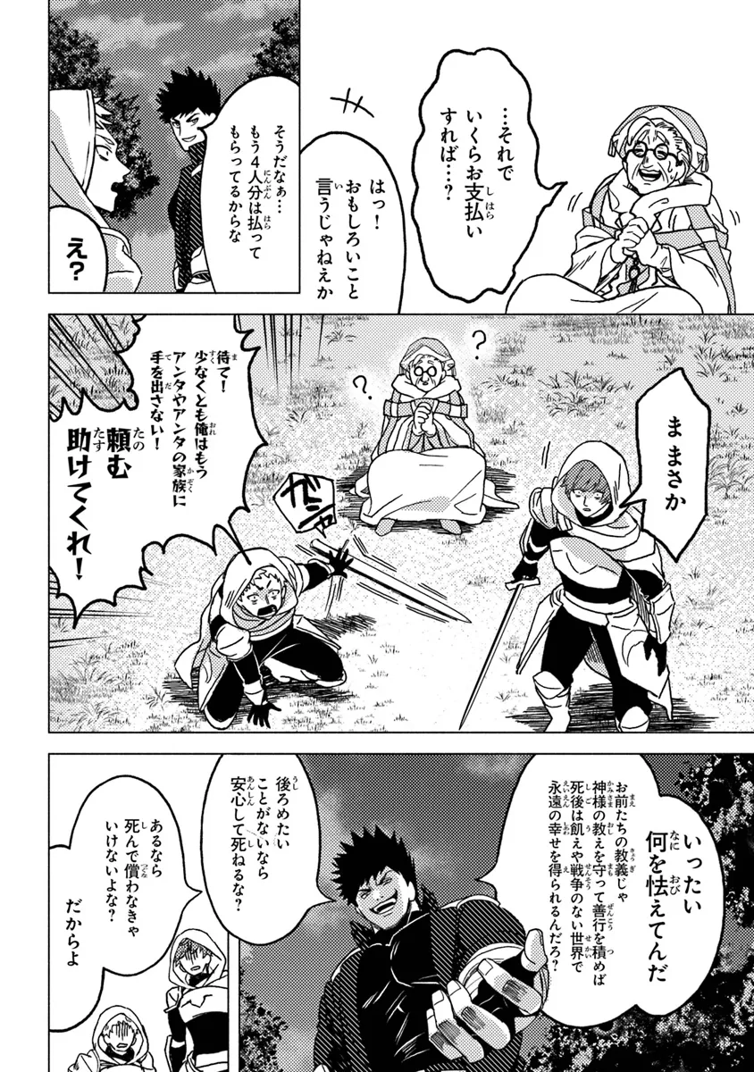 Akuninzura shita B-kyuu Boukensha - Shujinkou to Sono Osananajimi-tachi no Papa ni naru - Chapter 9.2 - Page 4