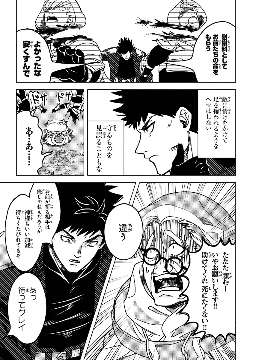 Akuninzura shita B-kyuu Boukensha - Shujinkou to Sono Osananajimi-tachi no Papa ni naru - Chapter 9.2 - Page 5