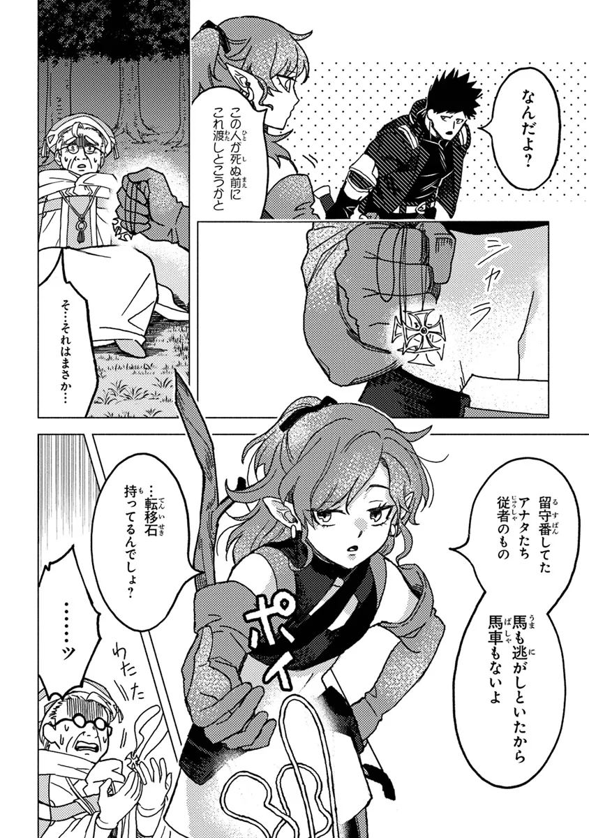 Akuninzura shita B-kyuu Boukensha - Shujinkou to Sono Osananajimi-tachi no Papa ni naru - Chapter 9.2 - Page 6