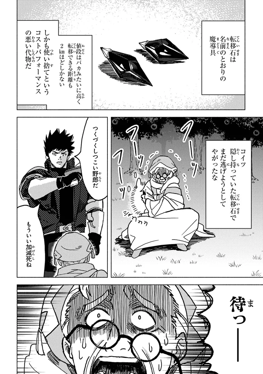 Akuninzura shita B-kyuu Boukensha - Shujinkou to Sono Osananajimi-tachi no Papa ni naru - Chapter 9.2 - Page 8