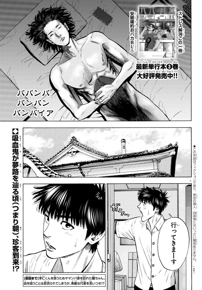 Babanbabanban Vampire - Chapter 15 - Page 1