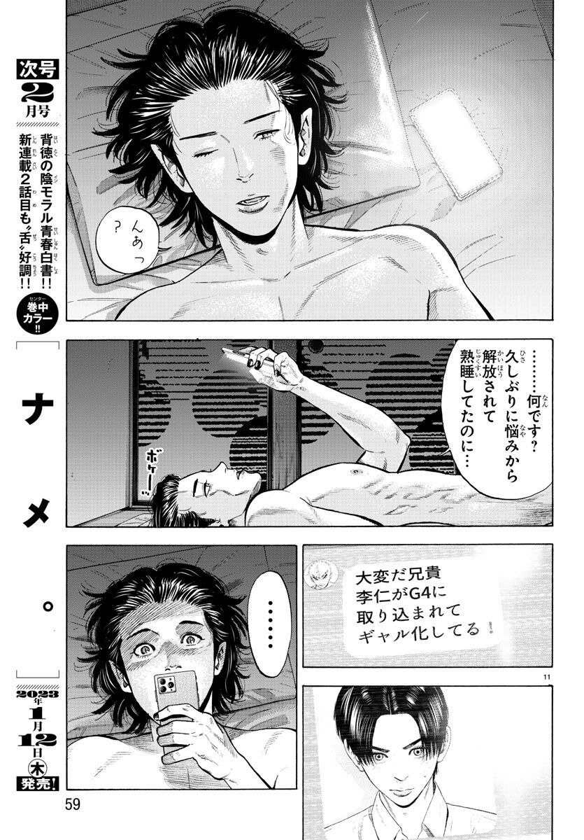 Babanbabanban Vampire - Chapter 15 - Page 11