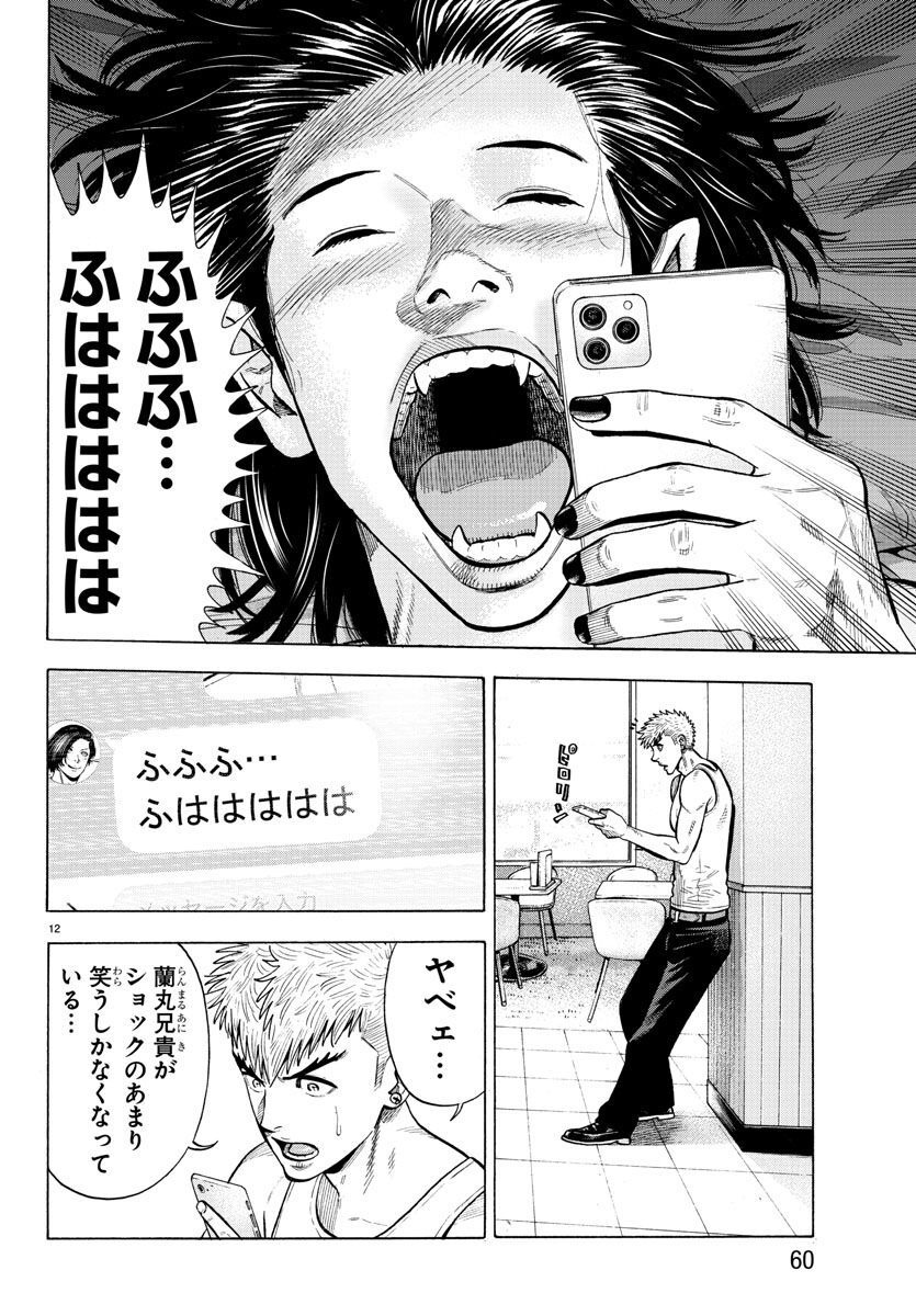 Babanbabanban Vampire - Chapter 15 - Page 12