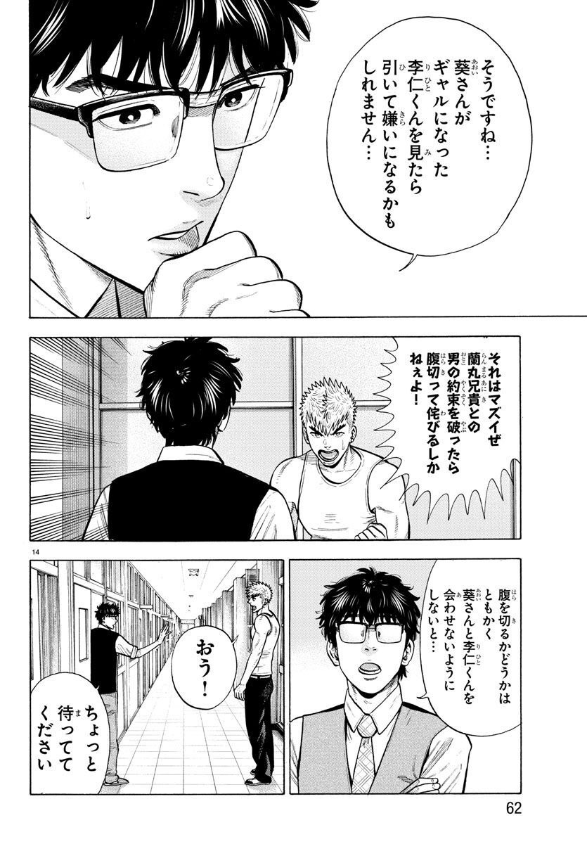 Babanbabanban Vampire - Chapter 15 - Page 14