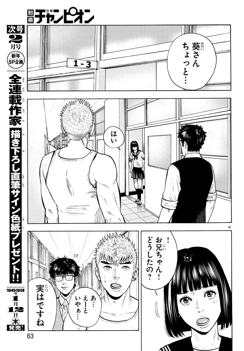 Babanbabanban Vampire - Chapter 15 - Page 15