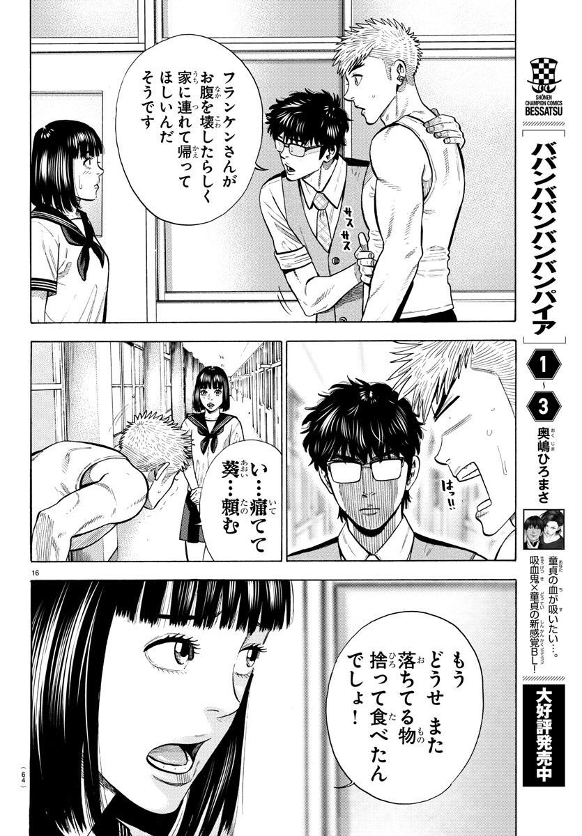 Babanbabanban Vampire - Chapter 15 - Page 16