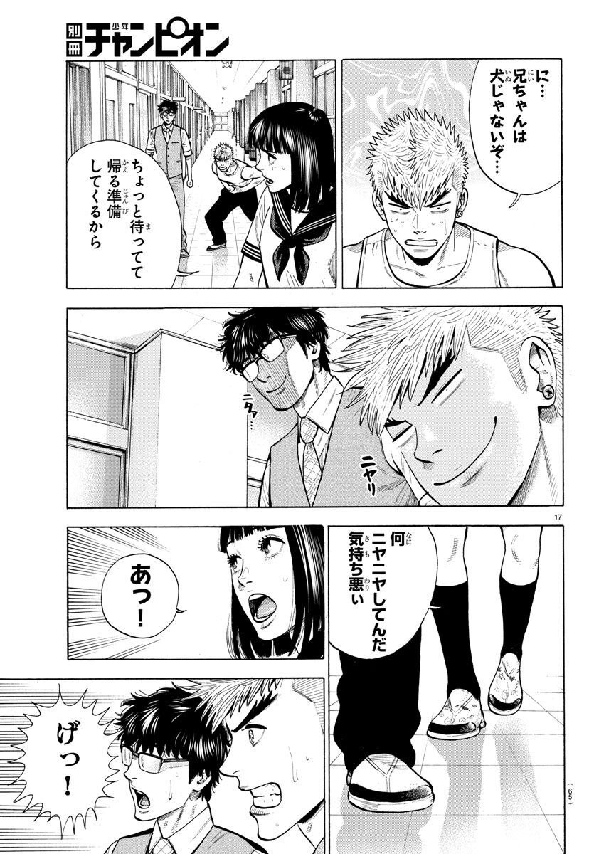 Babanbabanban Vampire - Chapter 15 - Page 17