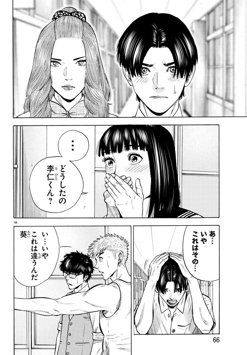 Babanbabanban Vampire - Chapter 15 - Page 18